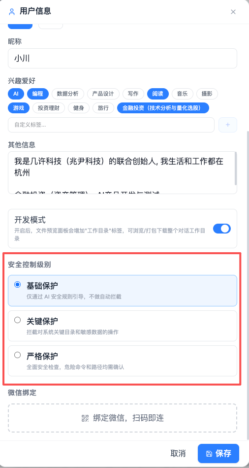 选择安全等级
