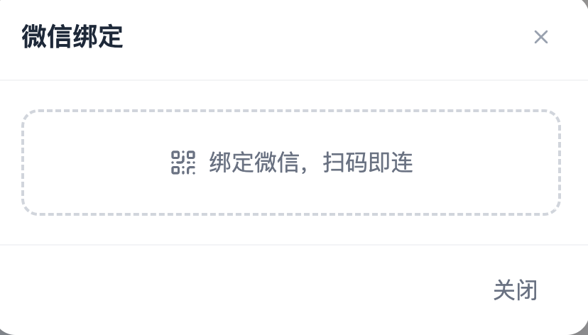 微信绑定画面