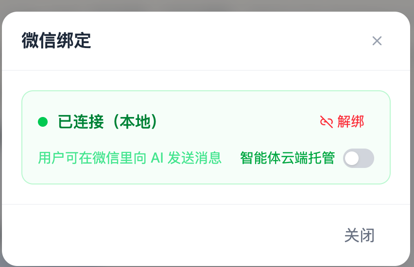 扫码绑定微信
